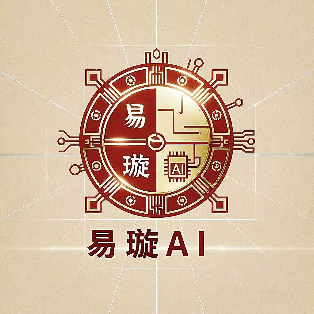 易璇AI—人民的易学顾问