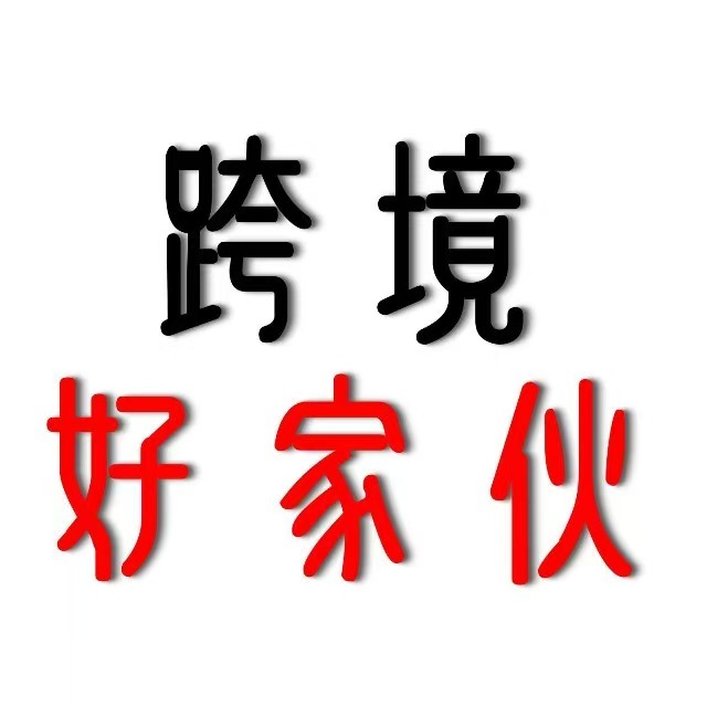跨境电商智能体矩阵助力效率提质