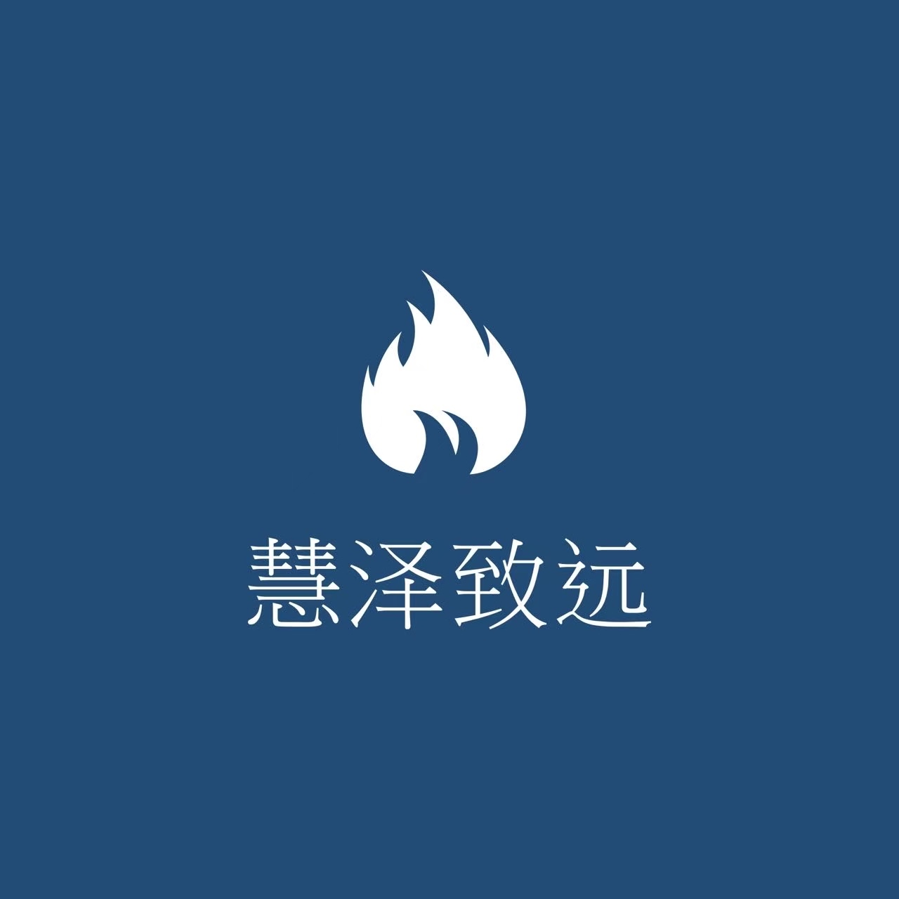 深圳市慧泽致远人工智能科技有限公司 logo