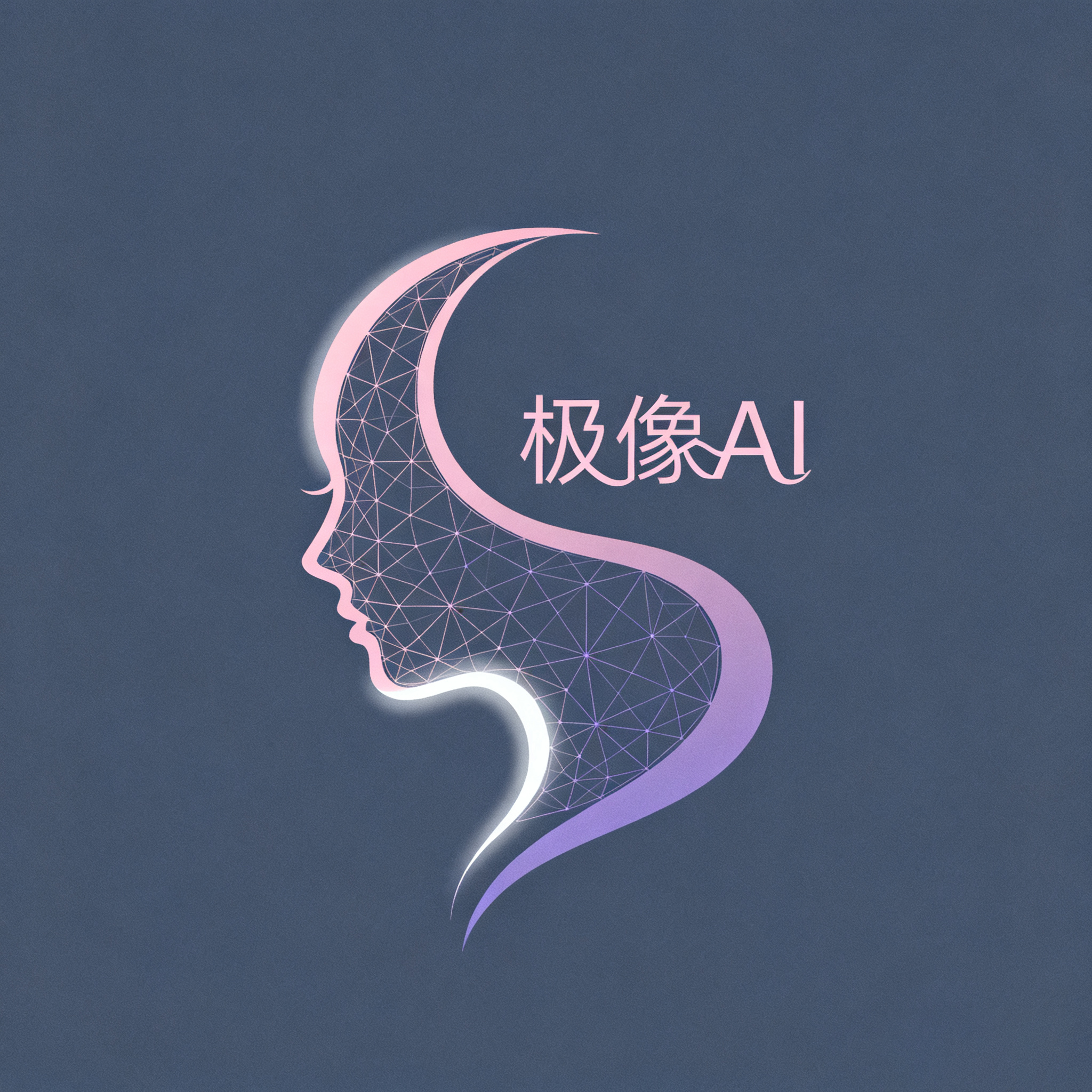 极像AI