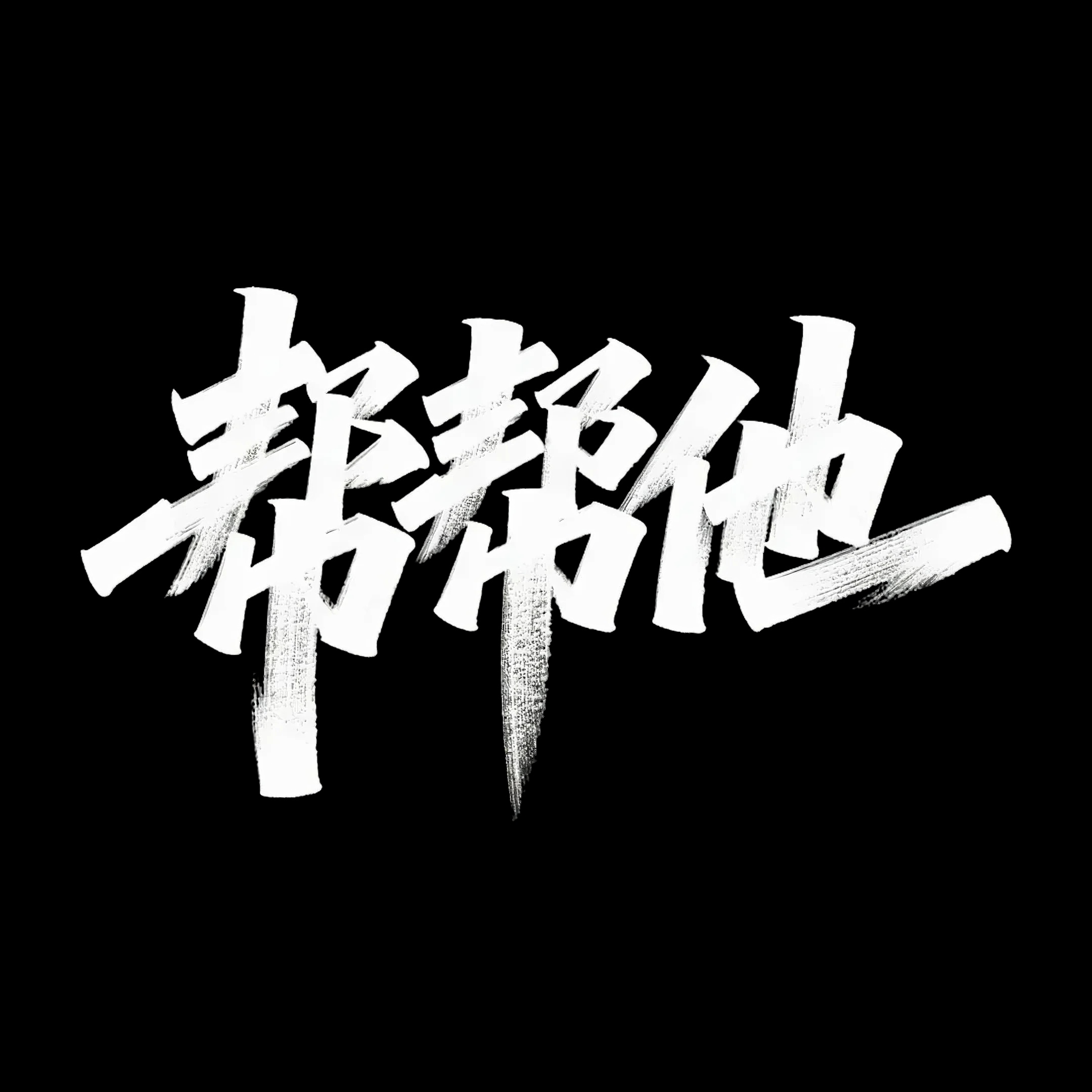 理想智能（厦门）科学研究院有限公司 logo